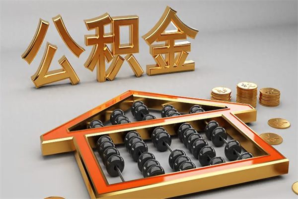 义乌封存公积金取出来（封存的公积金提取后账户还可以用吗）