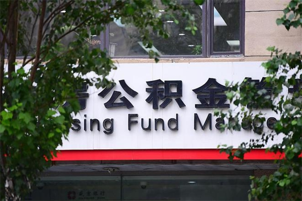 义乌公积金封存期间可以取吗（公积金封存可以取完吗）