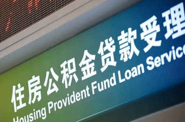义乌离职后直接可以取住房公积金吗（离职之后能取公积金吗）