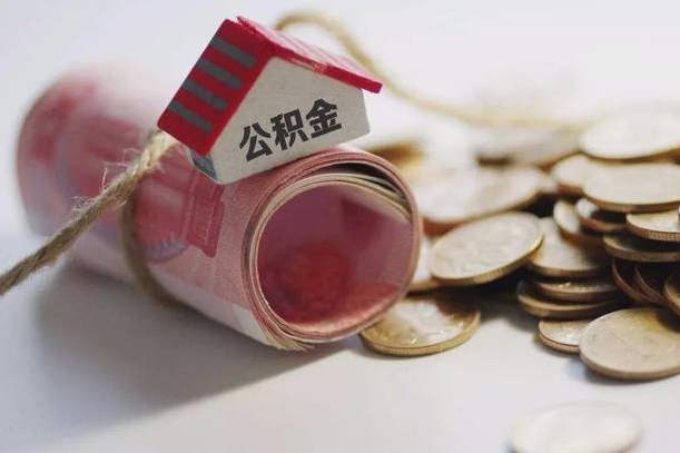 义乌离职以后公积金怎么取（离职后公积金取出流程）